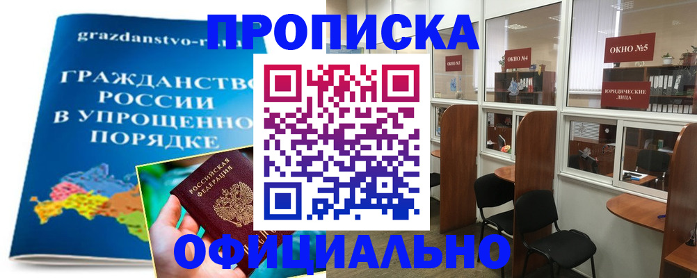временная регистрация собственник в Крыму